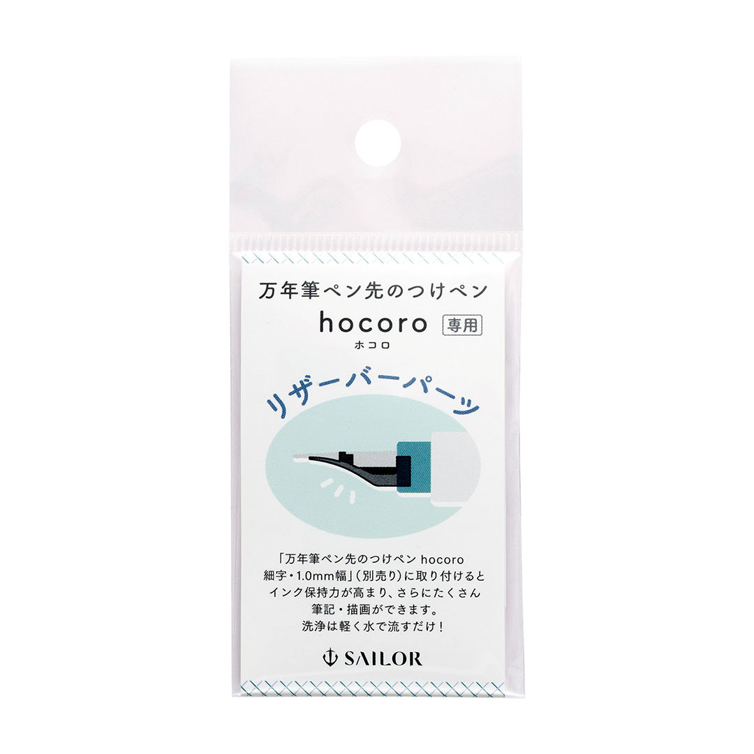 Sailor Hocoro Dip Pen Ink Reservoir